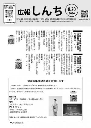 広報しんち8月20日号の表紙
