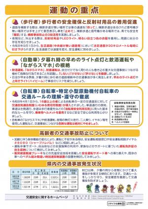 秋の交通安全運動