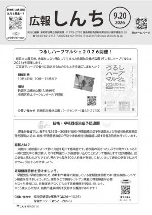 広報しんち9月20日号の画像