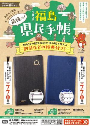 県民手帳
