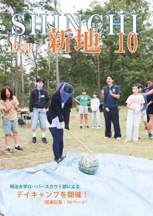 広報しんち10月5日号の表紙