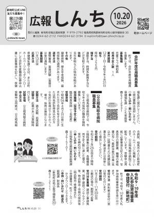 広報しんち10月20日号の表紙