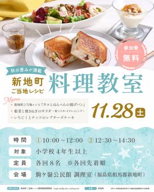 募集チラシ
