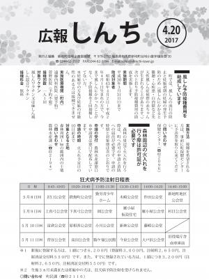 広報しんち4月20日号