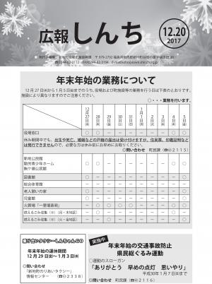 広報しんち12月20日号