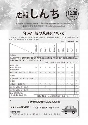 広報しんち令和元年12月日発行 新地町ホームページ