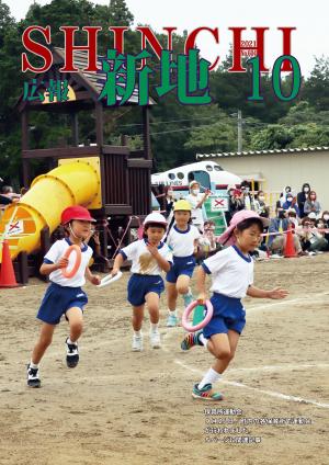 広報しんち10月5日号