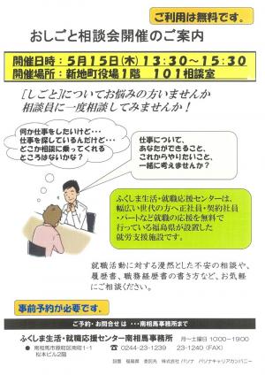 おしごと相談会についてチラシ