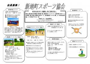 会員募集表