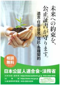 公証週間
