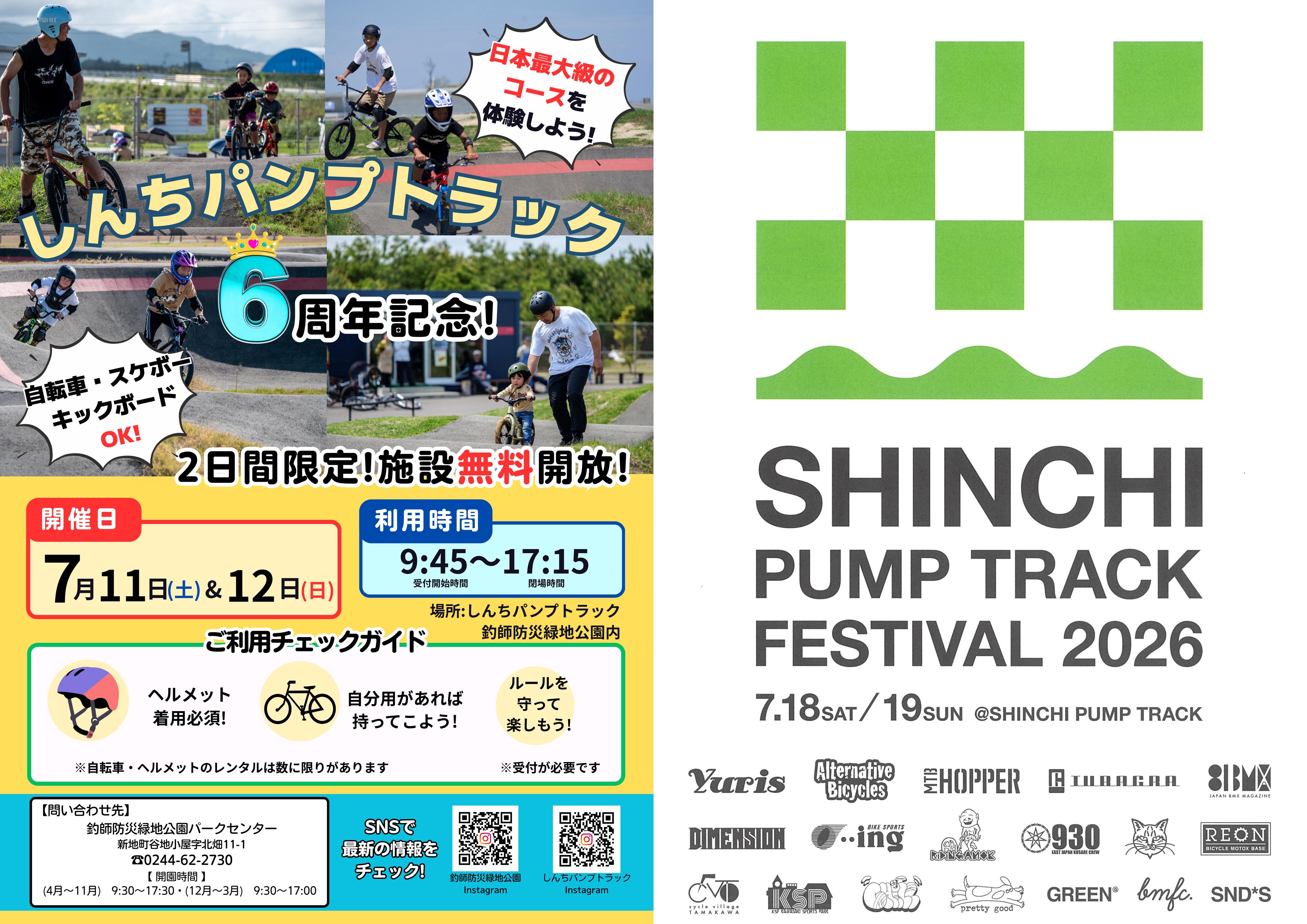 しんちパンプトラック6周年+パンプフェス