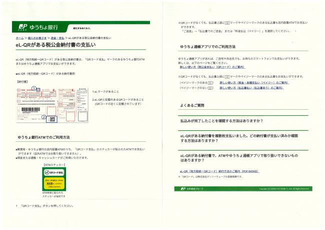 ＱＲ納付方法２